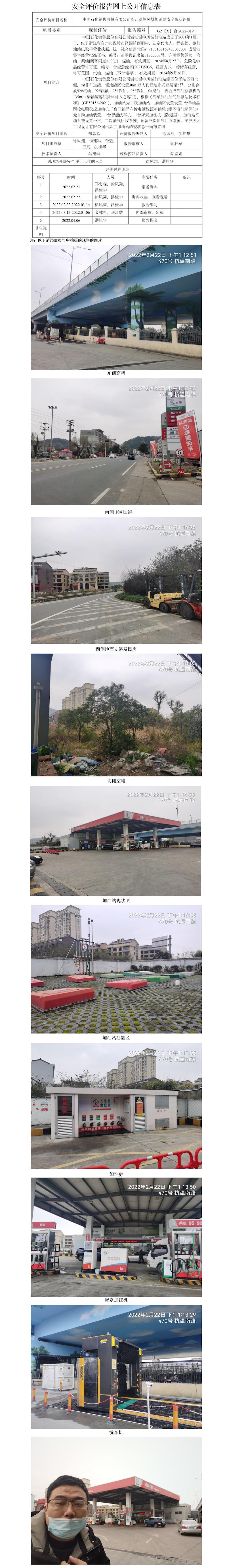 GZ【X】臺2022-019中國石化銷售股份有限公司浙江溫嶺鳳城加油站   網上公開信息表.jpg
