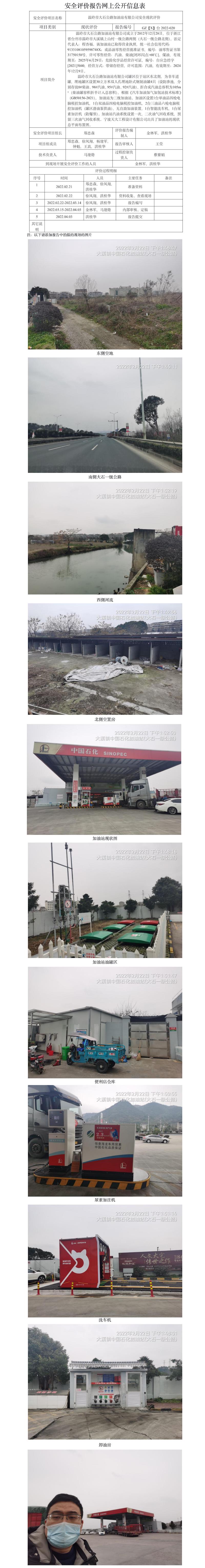 GZ【X】臺(tái)2022-020溫嶺市大石公路加油站有限公司   網(wǎng)上公開(kāi)信息表.jpg