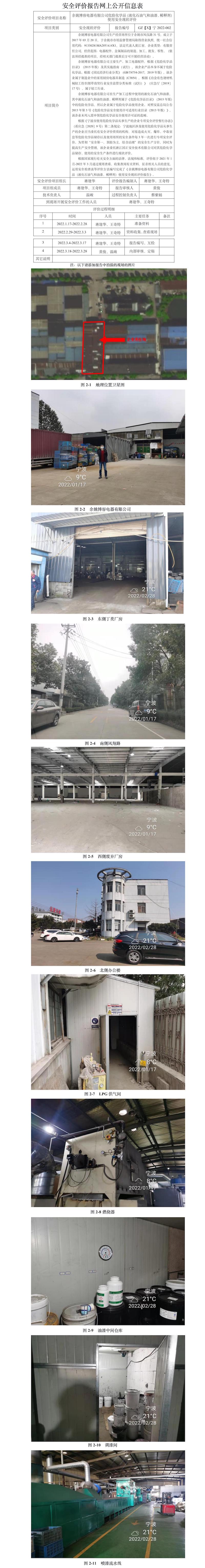 GZ【X】寧2022-002余姚博容電器有限公司網(wǎng)上公開信息.jpg