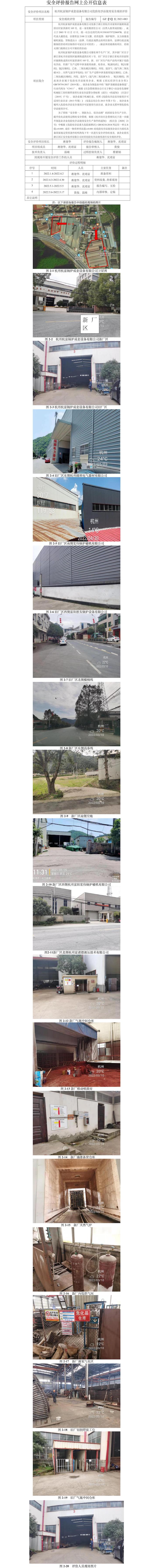 GZ【X】杭2021-083杭州杭富鍋爐成套設(shè)備有限公司網(wǎng)上公開信息.jpg