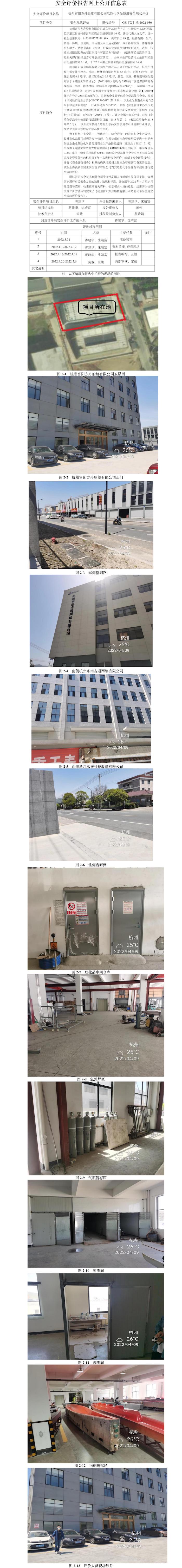 GZ【X】杭2022-030杭州富陽方舟船艇有限公司網(wǎng)上公開信息.jpg