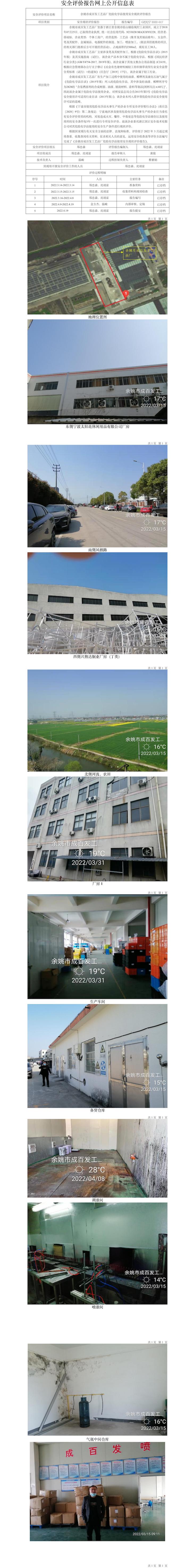 GZ【X】寧2022-017余姚市成百發(fā)工藝品廠危險化學(xué)品使用報告網(wǎng)上公開信息表.jpg