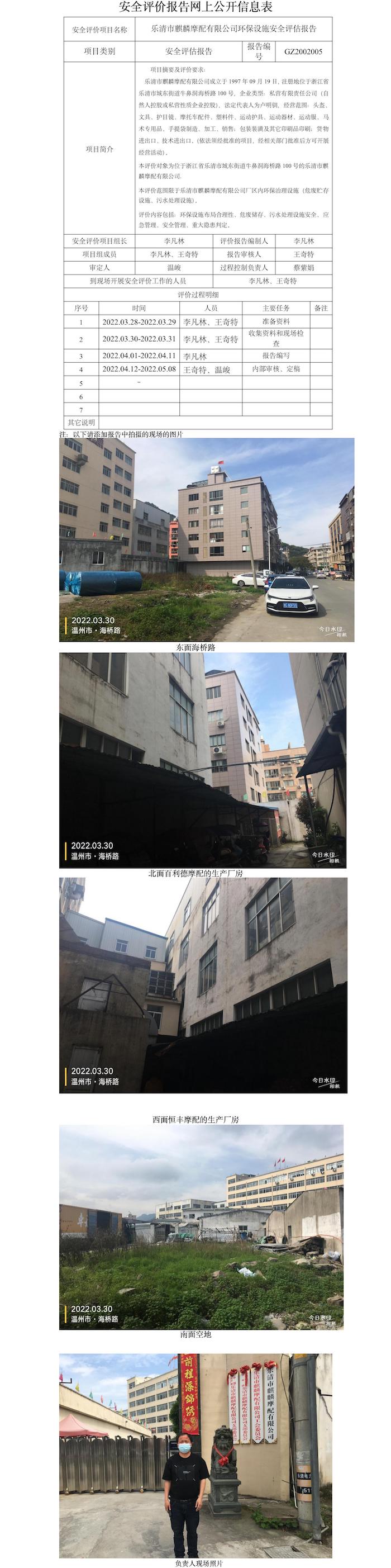 GZ2022005樂清市麒麟摩配有限公司司網(wǎng)上公開信息表.jpg