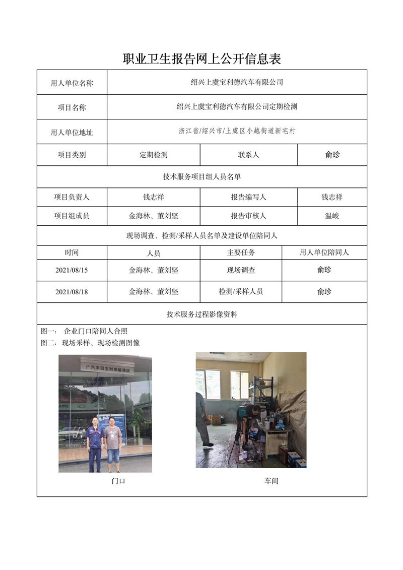 2021.09.10紹興上虞寶利德汽車有限公司定期報告_01.jpg
