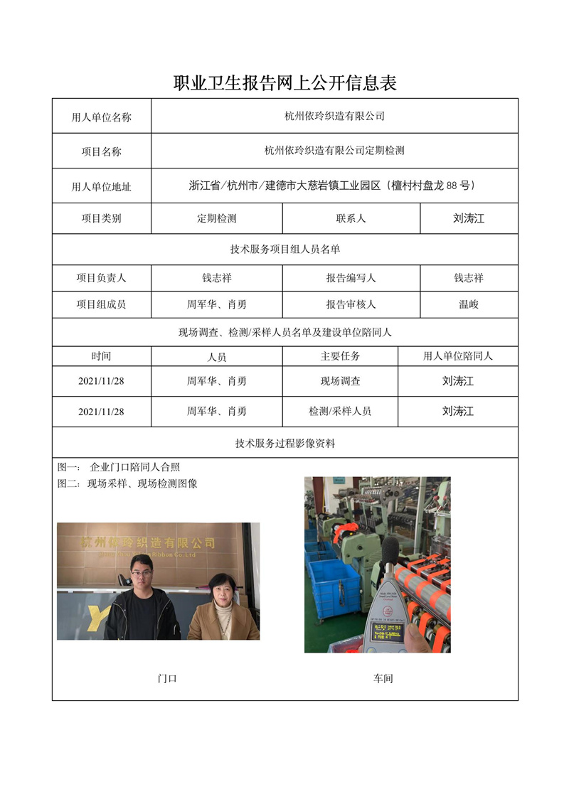 2021.12.06杭州依玲織造有限公司定期報(bào)告_01.jpg
