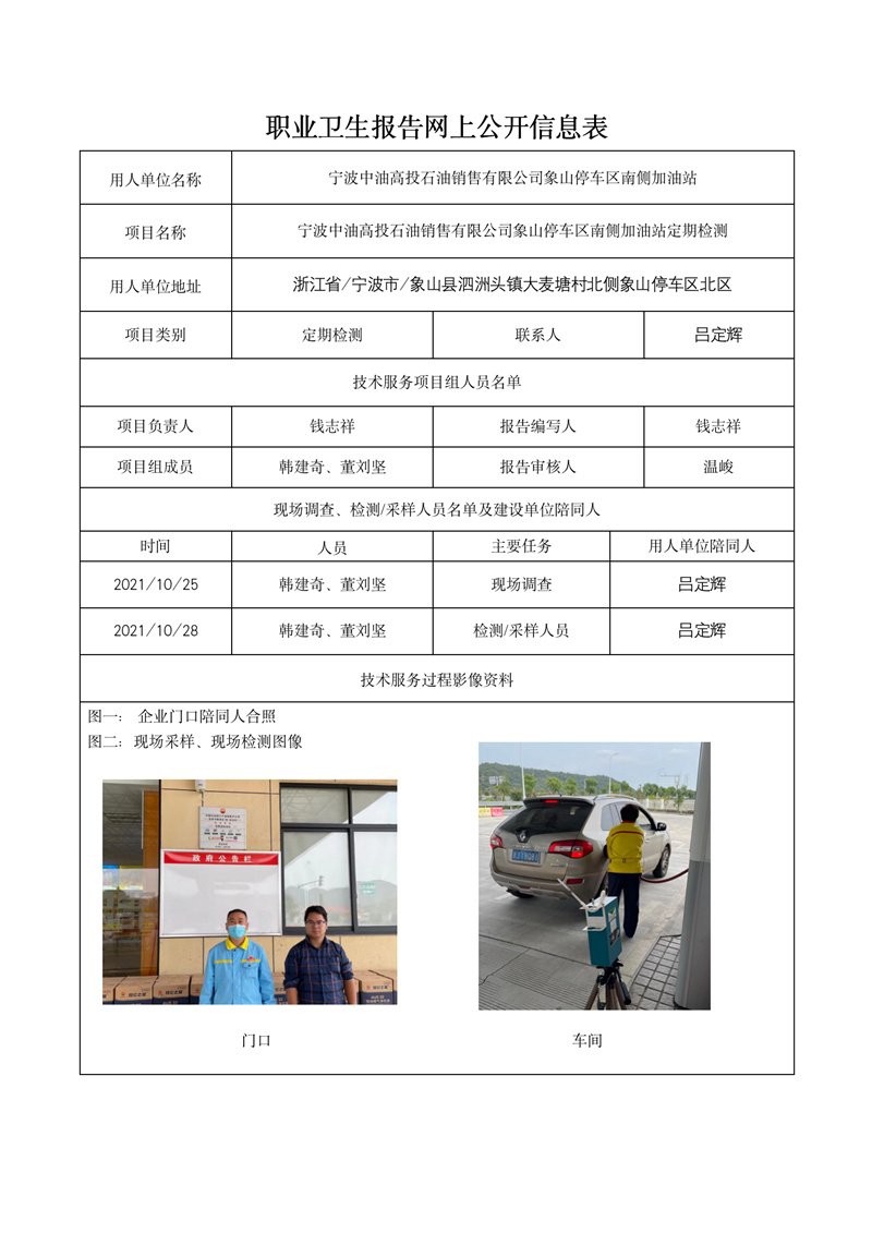 2021.12.10寧波中油高投石油銷售有限公司象山停車區(qū)南側(cè)加油站_01.jpg