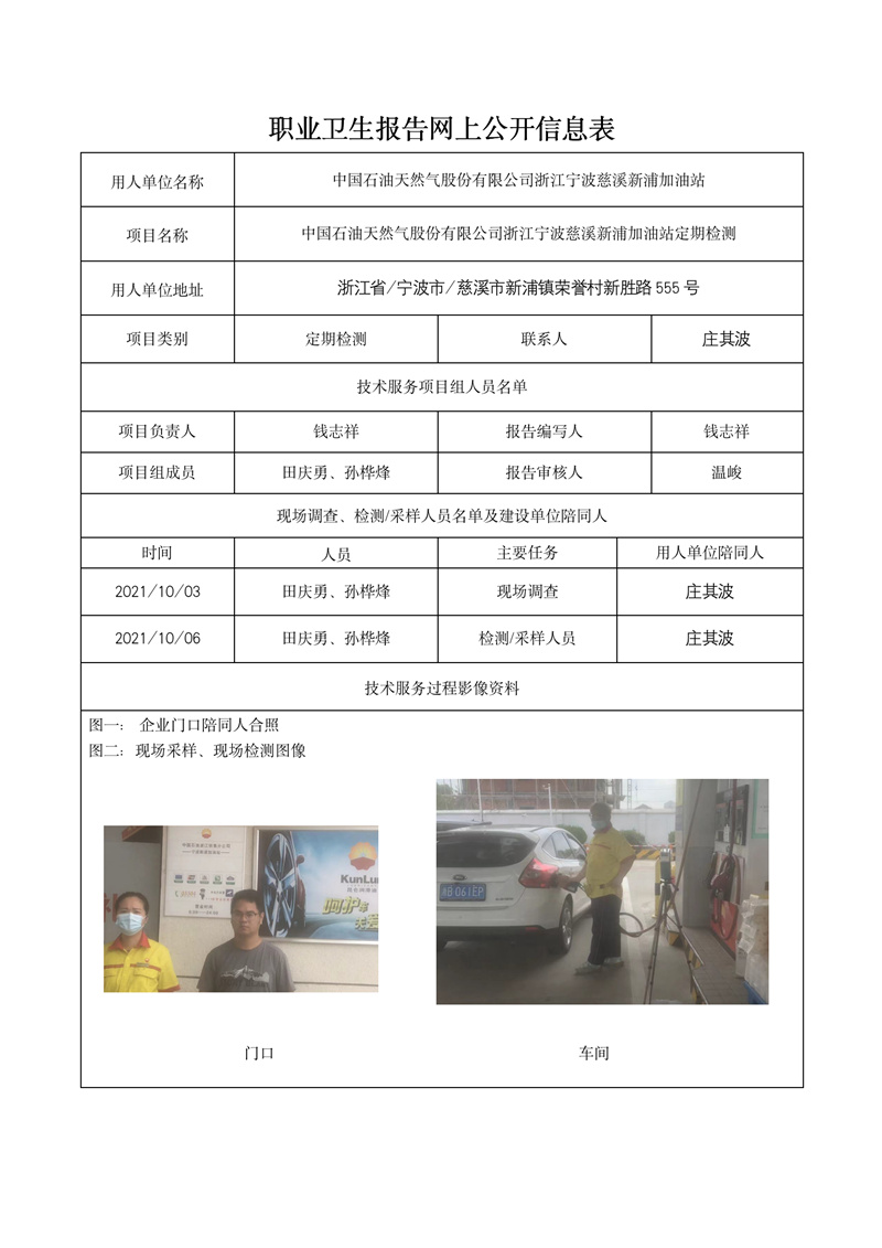 2021.12.10中國石油天然氣股份有限公司浙江寧波慈溪新浦加油站_01.jpg