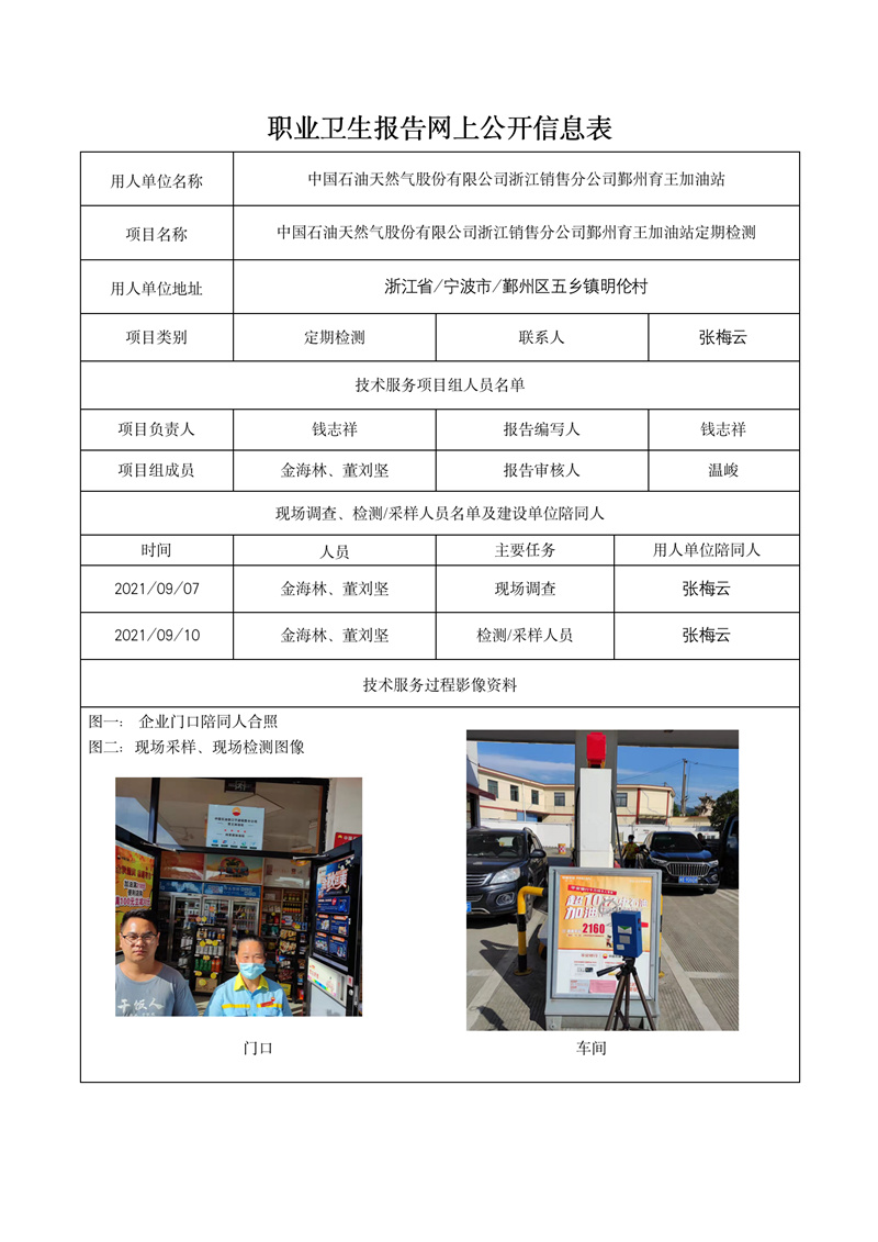 2021.12.10中國(guó)石油天然氣股份有限公司浙江銷售分公司鄞州育王加油站_01.jpg