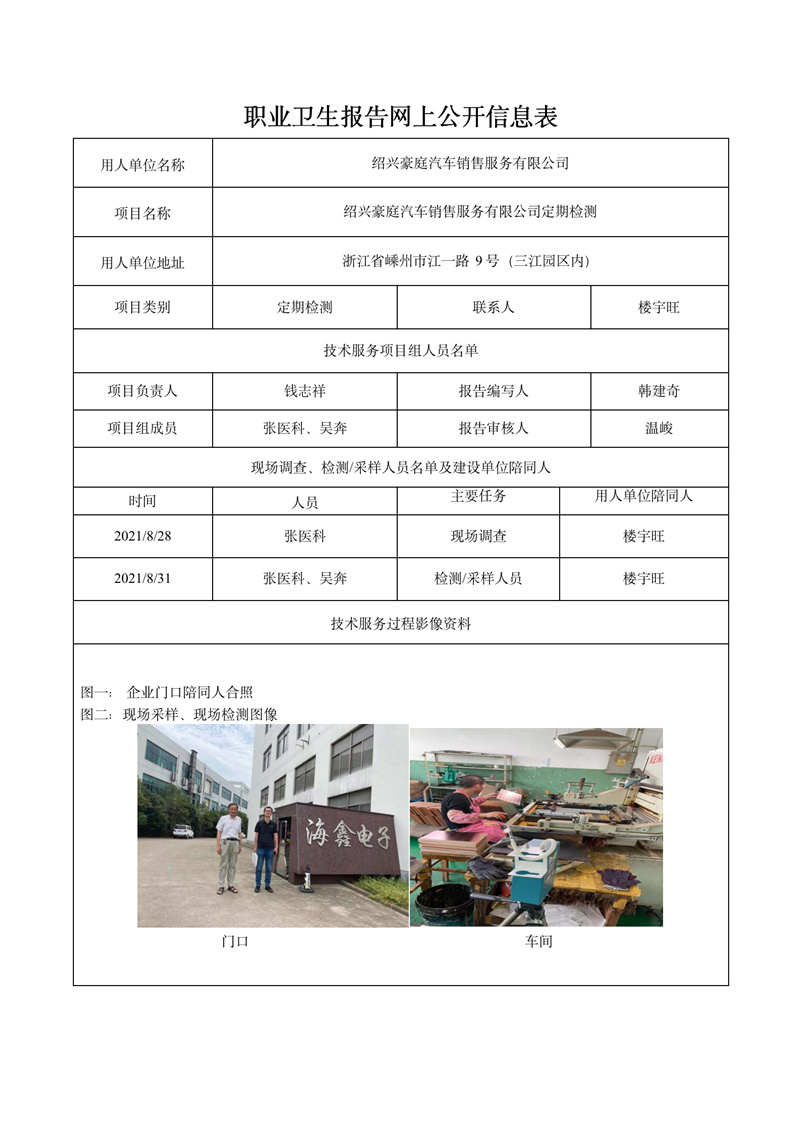二零二二年一月十二日嵊州海鑫電子有限公司定期檢測(cè)_01.jpg