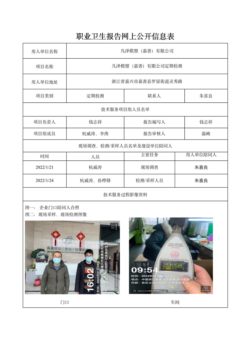 報(bào)告日期2022年2月18號(hào)凡澤模塑（嘉善）有限公司定期檢測(cè)_01.jpg