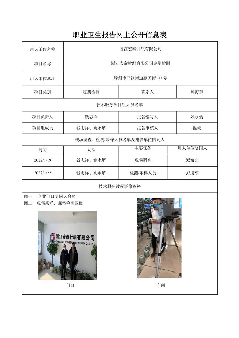 浙江宏泰針織有限公司定期檢測2022年2月27日_01.jpg