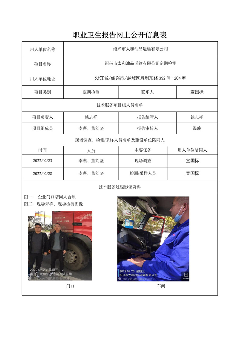 2022.03.01紹興市太和油品運輸有限公司_01.jpg