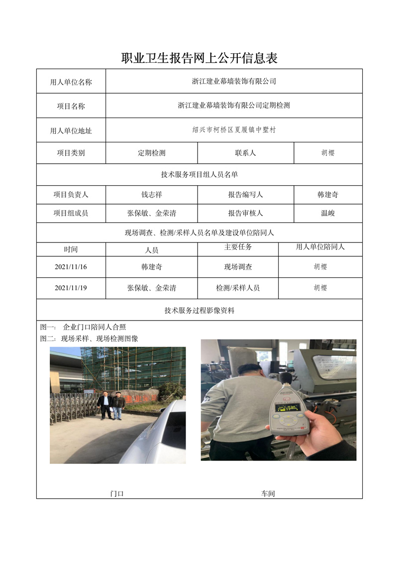 2022.03.20浙江建業(yè)幕墻裝飾有限公司定期檢測_01.jpg