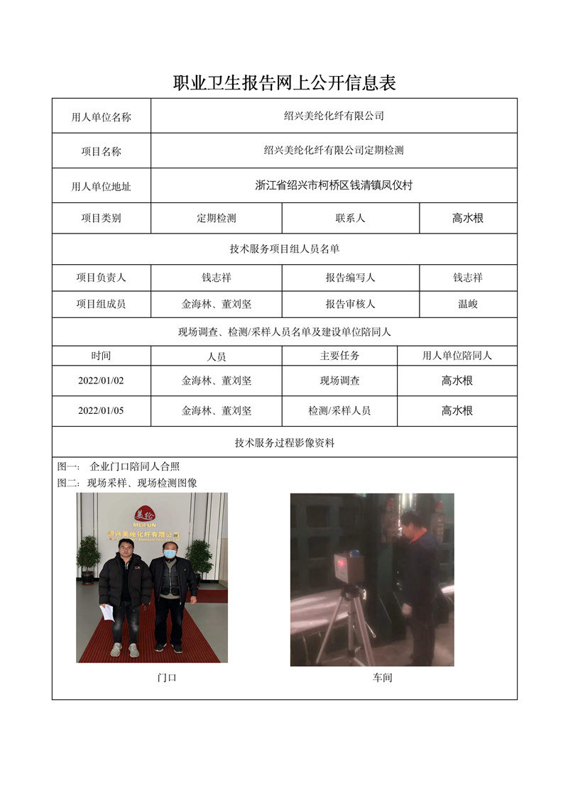 2022.03.24紹興美綸化纖有限公司定期報告_01.jpg