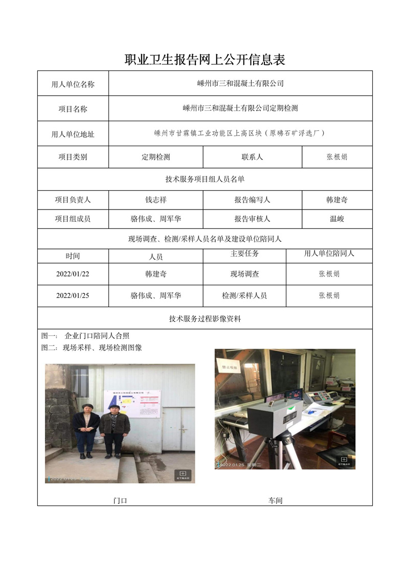 2022.04.15嵊州市三和混凝土有限公司定期檢測(cè)_01.jpg