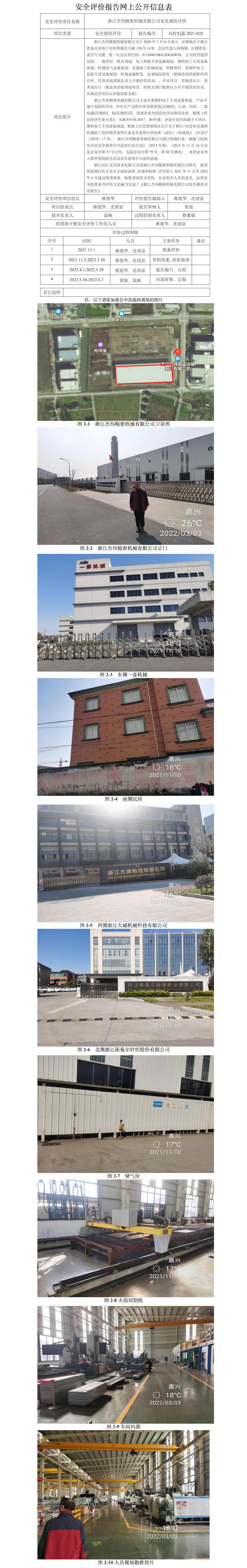 GZ【X】嘉2021-028浙江杰偉精密機械有限公司網(wǎng)上公開信息.jpg