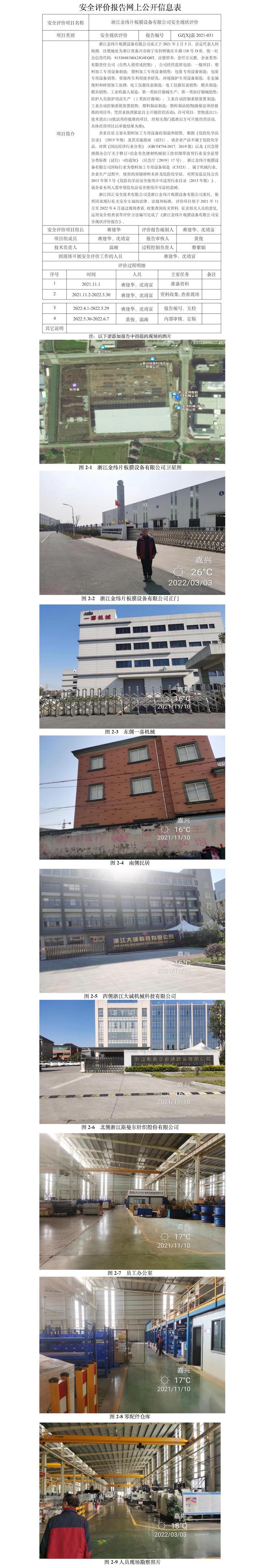 GZ【X】嘉2021-031浙江金緯片板膜設(shè)備有限公司網(wǎng)上信息公開.jpg