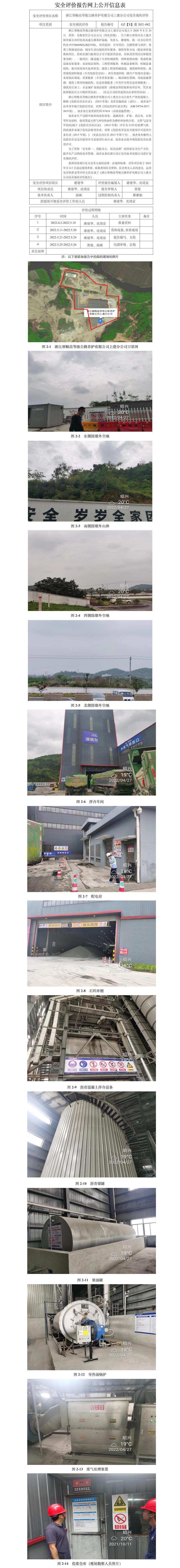 GZ【X】虞2021-082浙江順暢高等級公路養(yǎng)護(hù)有限公司上虞分公司網(wǎng)上公開信息.jpg
