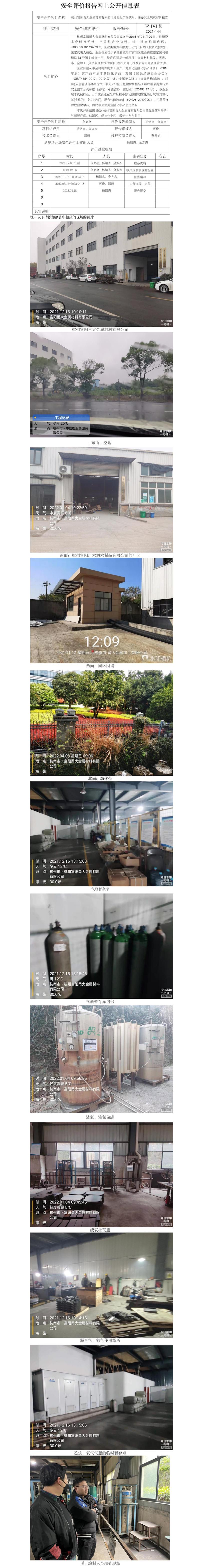 GZ【X】杭2021-144杭州富陽(yáng)甬大金屬材料有限公司網(wǎng)上公開(kāi)信息表.jpg