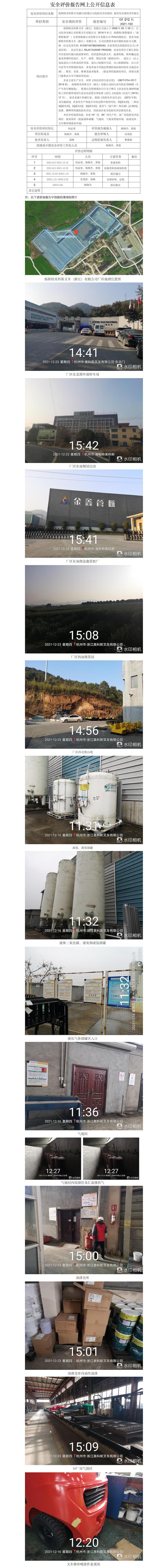 GZ【X】杭2021-163海斯特美科斯叉車(浙江)有限公司網(wǎng)上公開信息表.jpg