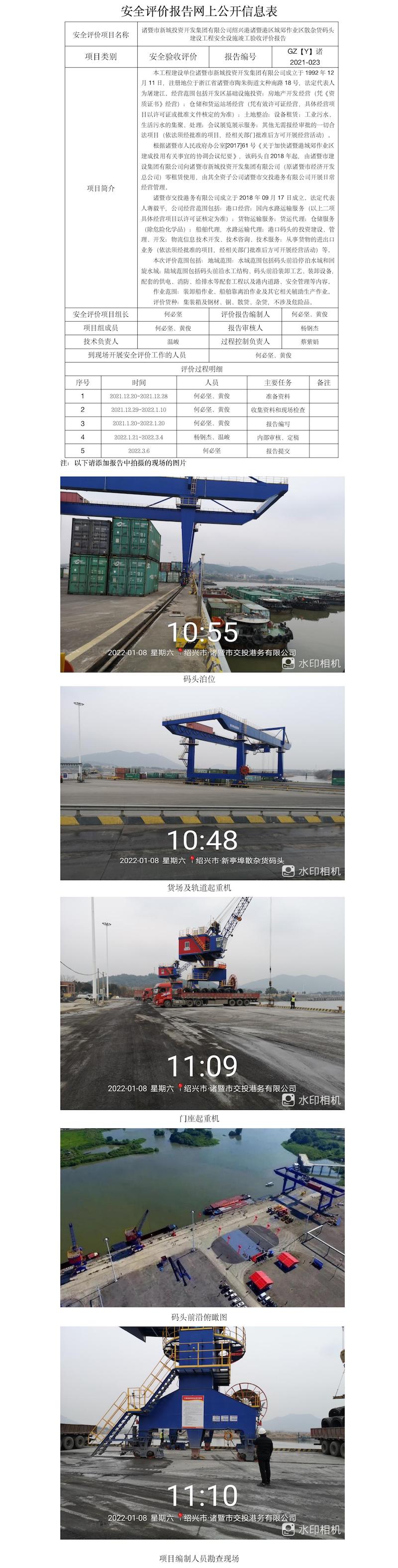 GZ【Y】諸2021-023諸暨市新城投資開發(fā)集團有限公司告網(wǎng)上公開信息表.jpg