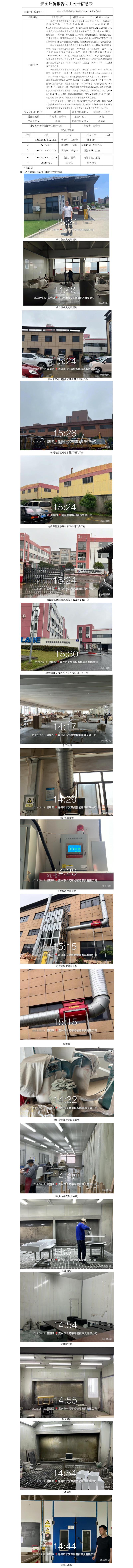 GZ【X】嘉2022-014嘉興卡梵蒂妮智能家具有限公司安全現(xiàn)狀評(píng)價(jià)報(bào)告 網(wǎng)上公開信息表.jpg