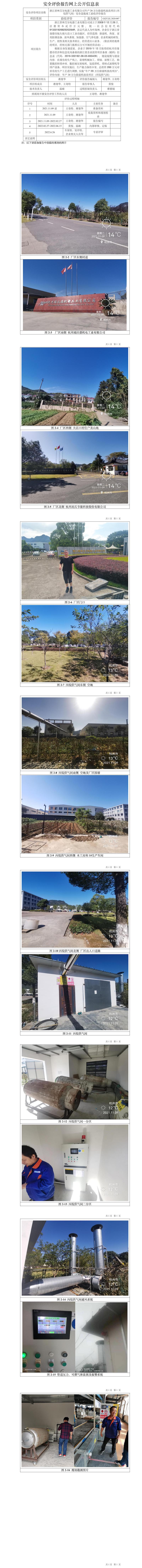 GZ【Y】杭2020－007浙江普林艾爾電器工業(yè)有限公司年產(chǎn)20萬臺(tái)除濕機(jī)技改項(xiàng)目（丙烷供氣間）安全設(shè)施竣工驗(yàn)收評價(jià)網(wǎng)上信息公開表.jpg