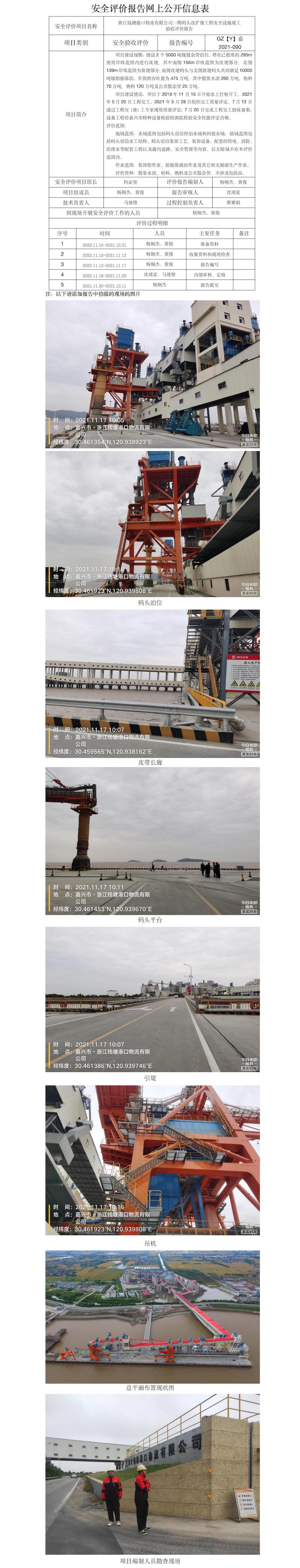 GZ【Y】嘉2021-090浙江錢塘港口物流有限公司竣工網上公開信息表.jpg