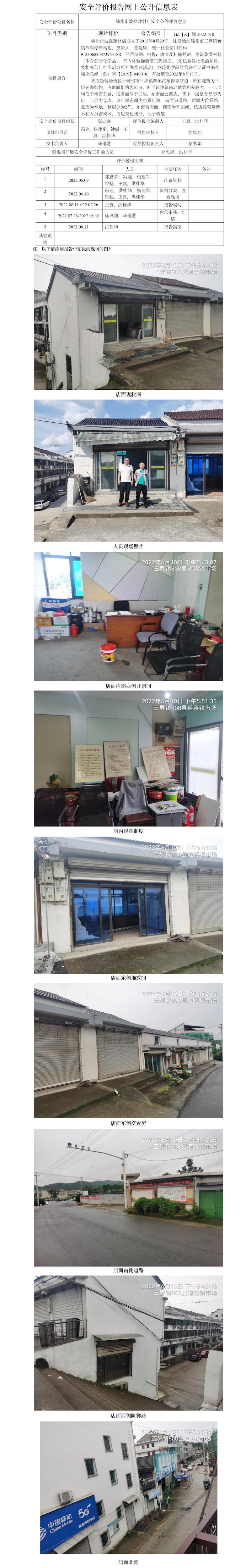 GZ【X】嵊2022-010嵊州市波磊建材店   網(wǎng)上公開(kāi)信息表.jpg