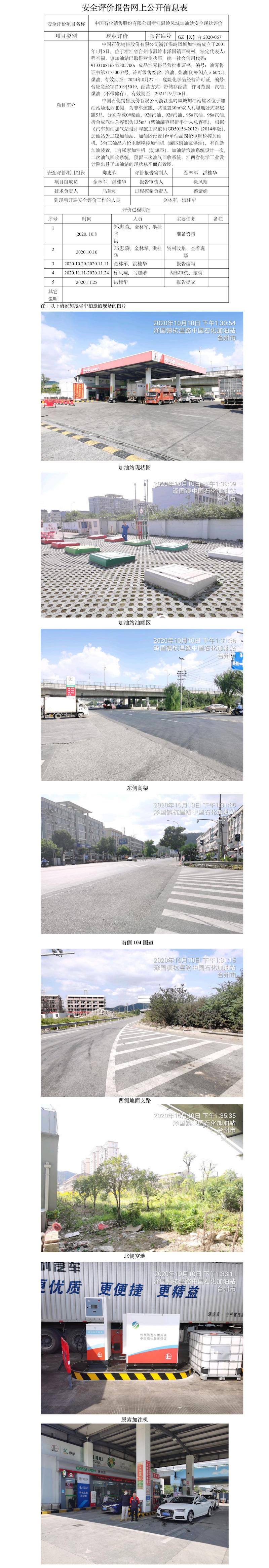 GZ【X】臺(tái)2020-067中國(guó)石化銷(xiāo)售股份有限公司浙江溫嶺鳳城加油站 網(wǎng)上公開(kāi)信息表.jpg