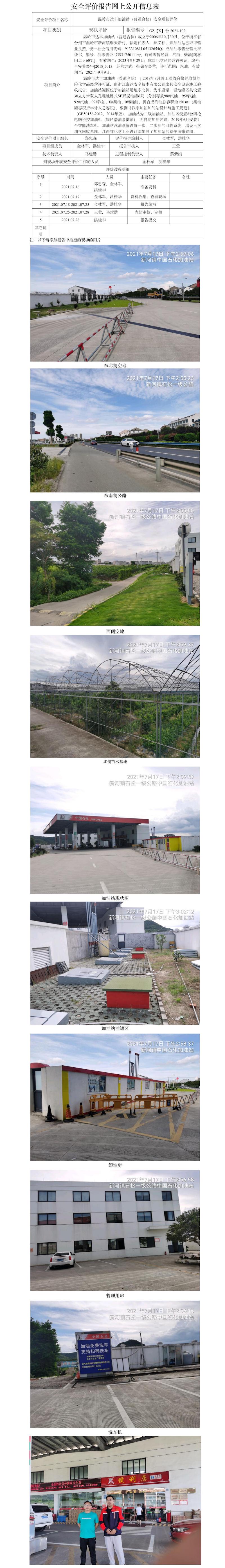 GZ【X】臺2021-102    溫嶺市達豐加油站（普通合伙） 網(wǎng)上公開信息表.jpg