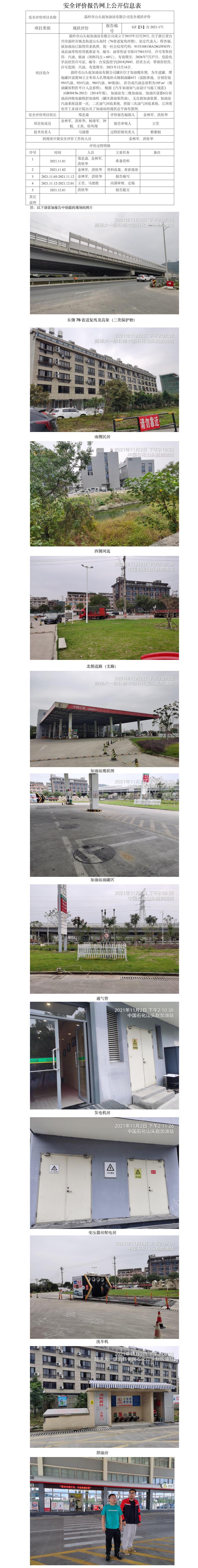 GZ【X】臺(tái)2021-171 溫嶺市山頭趙加油站有限公司 網(wǎng)上公開信息表.jpg