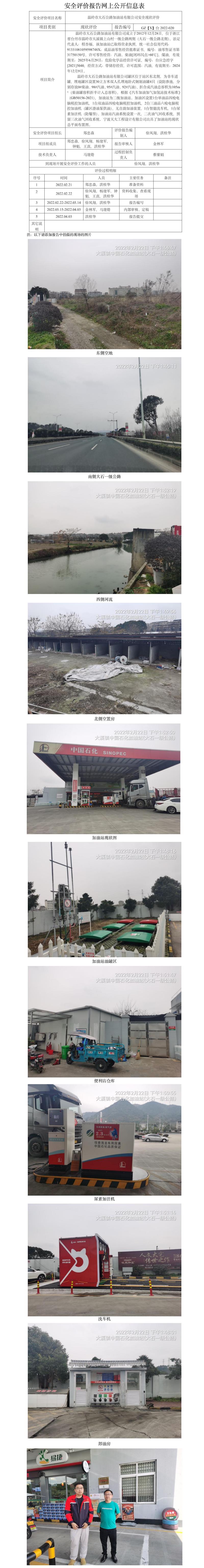 GZ【X】臺2022-020  溫嶺市大石公路加油站有限公司   網(wǎng)上公開信息表.jpg