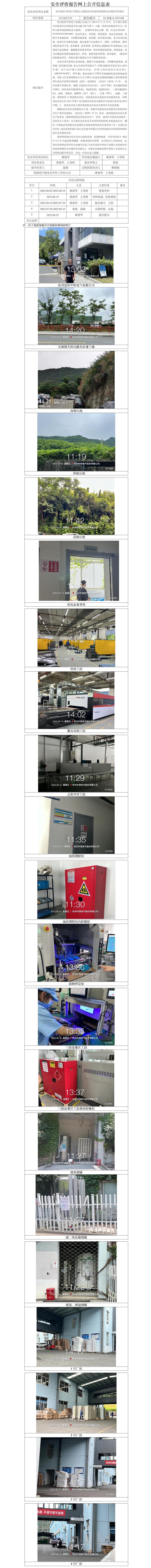 GZ【X】杭2022-048杭州富陽中恒電氣有限公司危險化學品使用和儲存安全現(xiàn)狀評價報告 網(wǎng)上公開信息表.jpg