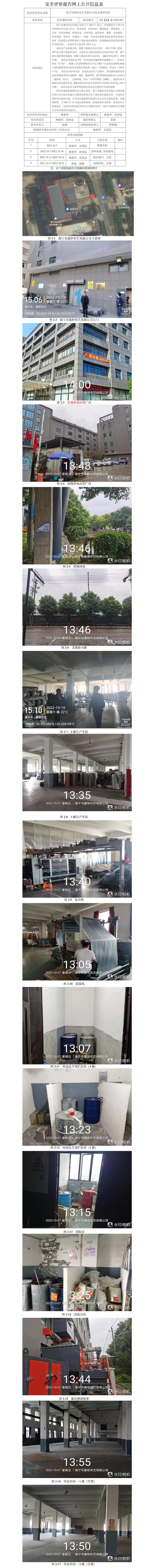 GZ【X】嘉2022-057海寧市嘉恒布藝有限公司安全現(xiàn)狀評價網(wǎng)上公開信息.jpg