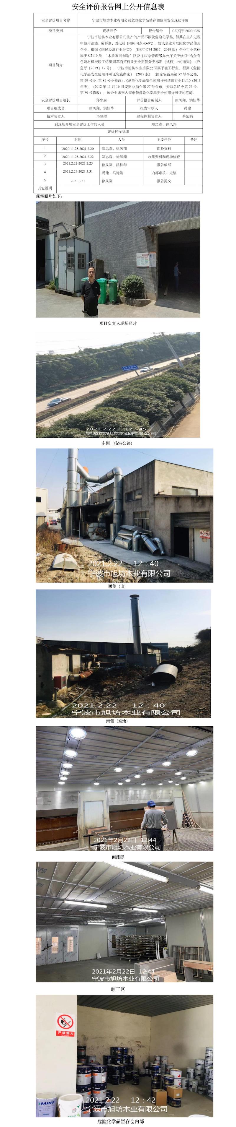 GZ【Y】寧2021－063寧波綠源天然氣電力有限公司2#發(fā)電設(shè)備技改項目安全竣工驗收評價網(wǎng)上信息公開表.jpg