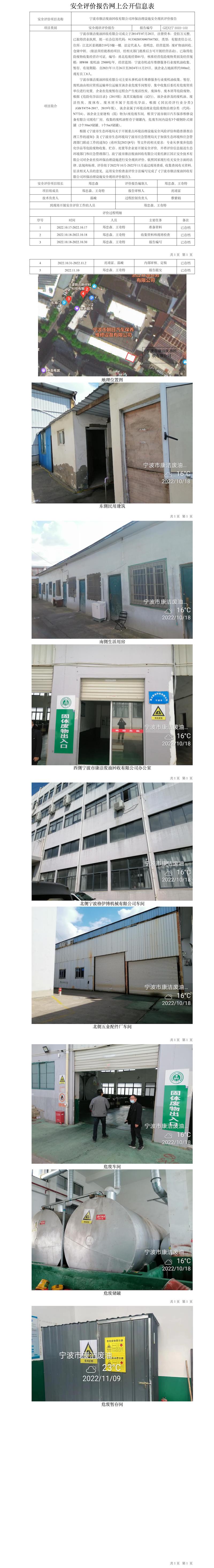 GZ【Y】寧2021－063寧波綠源天然氣電力有限公司2#發(fā)電設備技改項目安全竣工驗收評價網(wǎng)上信息公開表.jpg