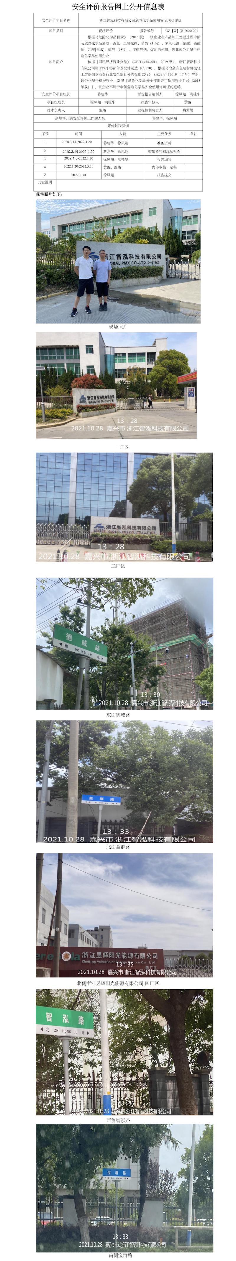 GZ【Y】寧2021－063寧波綠源天然氣電力有限公司2#發(fā)電設(shè)備技改項(xiàng)目安全竣工驗(yàn)收評(píng)價(jià)網(wǎng)上信息公開表.jpg