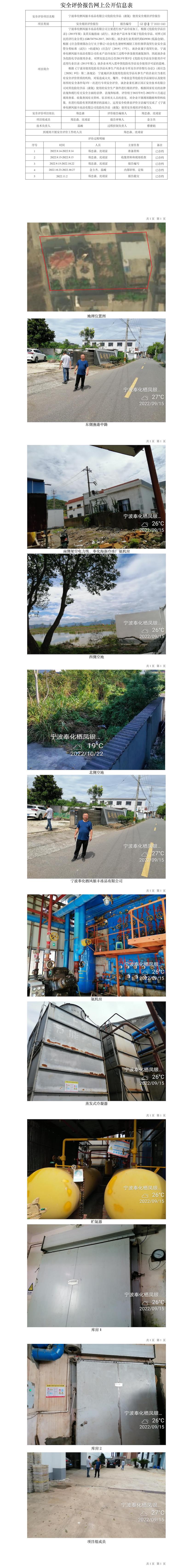 GZ【X】寧2022-043寧波奉化棲鳳銀豐凍品有限公司危險(xiǎn)化學(xué)品（液氨）使用安全現(xiàn)狀評(píng)價(jià)報(bào)告網(wǎng)上公開(kāi)信息表.jpg