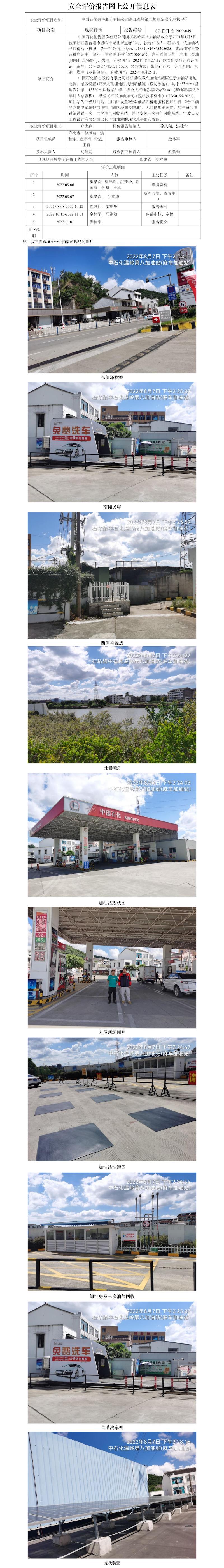 GZ【X】臺2022-050 中國石化銷售股份有限公司浙江溫嶺第八加油站  網上公開信息表.jpg