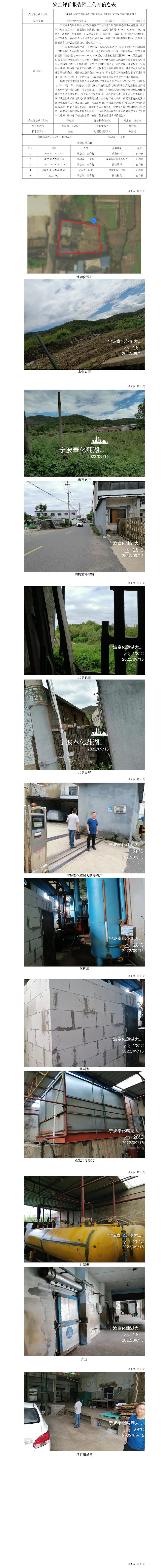 GZ【X】寧2022-044寧波奉化莼湖大鵬冷凍廠危險(xiǎn)化學(xué)品（液氨）使用安全現(xiàn)狀評(píng)價(jià)報(bào)告網(wǎng)上公開信息表.jpg