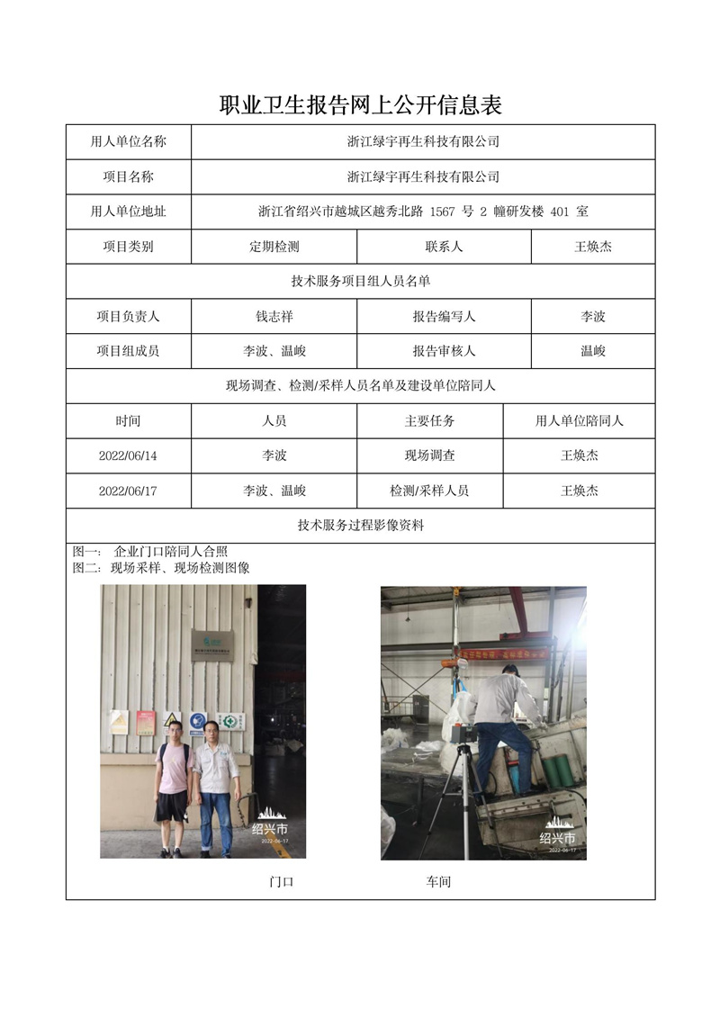 2022.07.18浙江綠宇再生科技有限公司_01.jpg