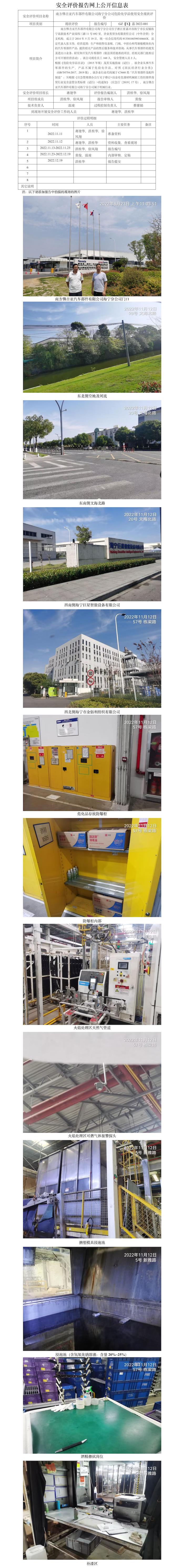 GZ【X】嘉2022-001南方佛吉亞汽車部件有限公司海寧分公司危險化學(xué)品使用安全現(xiàn)狀評價 網(wǎng)上公開信息表.jpg