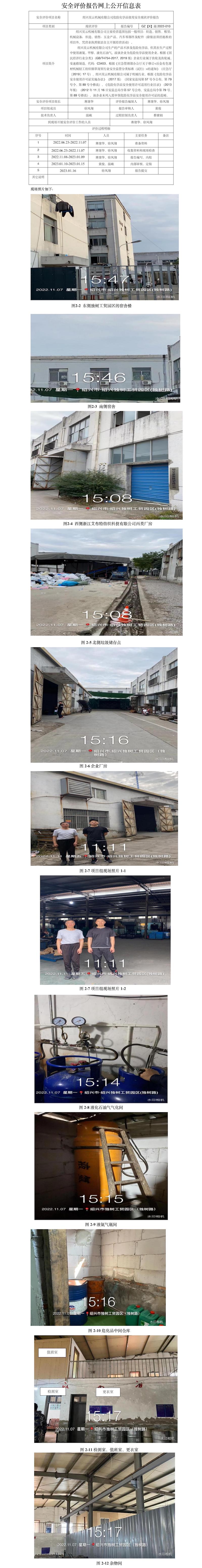 GZ【X】越2022-010紹興昊云機(jī)械有限公司?；肥褂冒踩F(xiàn)狀評(píng)價(jià)報(bào)告網(wǎng)上公開信息表.jpg