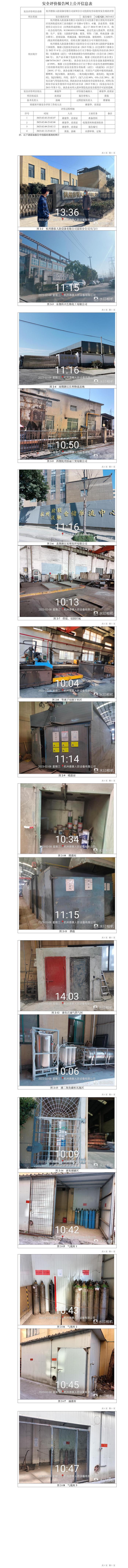 GZ【X】杭2023-012杭州德泰人防設(shè)備有限公司富陽(yáng)分公司危險(xiǎn)化學(xué)品使用安全現(xiàn)狀評(píng)價(jià)網(wǎng)上信息公開表.jpg