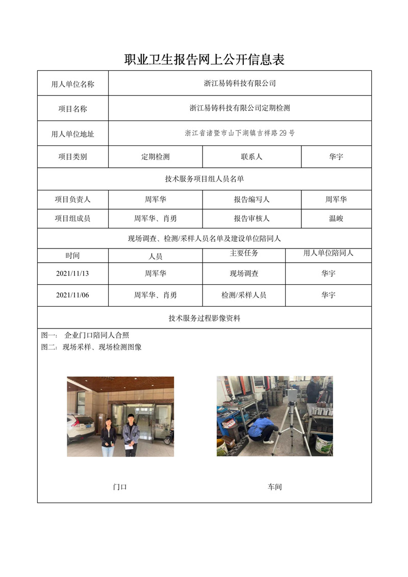 2022.1.05浙江易鑄科技有限公司定期檢測_01.jpg