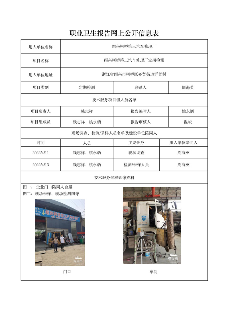 2022年4月26日紹興柯橋第三汽車修理廠定期檢測_01.jpg