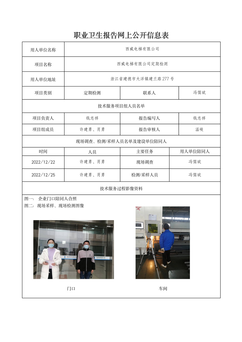 2023.01.02西威電梯有限公司_01.jpg