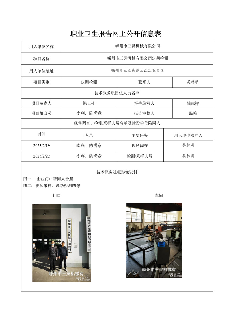 報(bào)告日期2023年03月01號(hào)嵊州市三靈機(jī)械有限公司_01.jpg