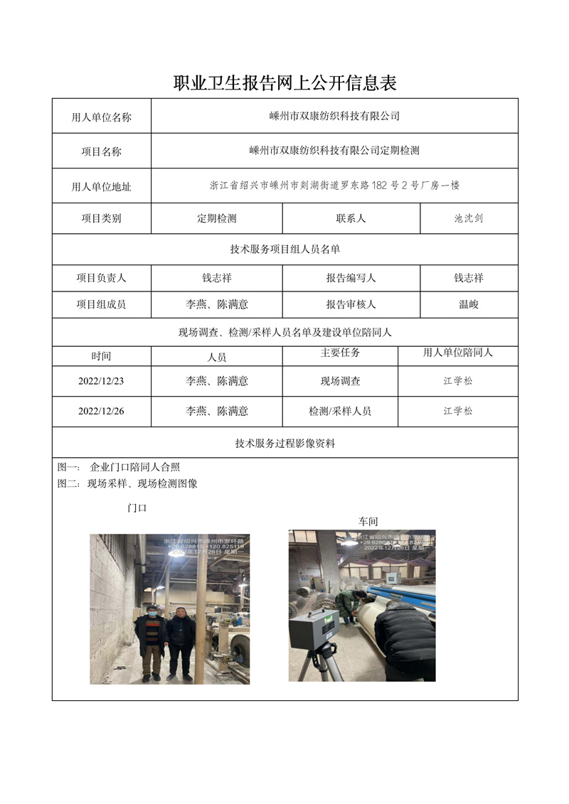 報告日期2023年2月1號嵊州市雙康紡織科技有限公司_01.jpg